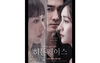 '음란서생' 김대우 감독의 신작 '히든페이스', 송승헌X조여정 케미에 박지현까지