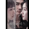 '음란서생' 김대우 감독의 신작 '히든페이스', 송승헌X조여정 케미에 박지현까지