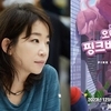 '오마이어스: 핑크버블의 습격' 김문정 예술감독이 직접 나섰다.