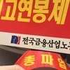 금융노조 