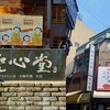 성심당, 4층 건물에 직장어린이집 설립... '갓심당' 명성 이어가는 지역 밀착 경영의 성공 사례