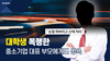 대통령상 받은 경기도 중소기업 대표, '대학생 직원에게 눈깔 파버리고 산재 처리' 폭언