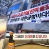 野 '내란공범' OK하고 與 '이재명' NO하는 선관위, 현수막 심의 '이중잣대' 논란
