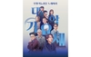 TV조선 '대학가요제' 부활, 80년대 음악 스타의 향수 다시 불러일으키다