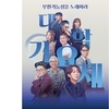 TV조선 '대학가요제' 부활, 80년대 음악 스타의 향수 다시 불러일으키다
