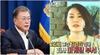 문재인 대통령 딸 문다혜씨 압수수색,, 정치보복인가? 정의구현인가?