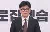 한동훈 