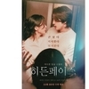 '히든페이스' 슈베르트로 그린 스릴러, 클래식이 말하는 은밀한 삼각관계