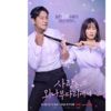 주지훈X정유미 '사랑은 외나무다리에서' 통해 로코 귀환