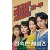 '정숙한 세일즈' 김소연 